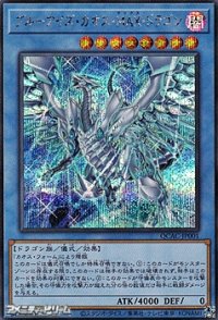 【シークレットレア】ブルーアイズ・カオス・MAX・ドラゴン (イラスト違い)