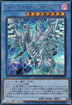 画像1: 【シークレットレア】ブルーアイズ・カオス・MAX・ドラゴン (イラスト違い)