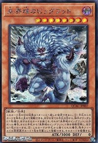 【シークレットレア】未界域のビッグフット (イラスト違い)