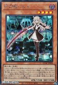 【シークレットレア】閃刀姫－レイ