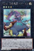 【シークレットレア】No.41 泥睡魔獣バグースカ