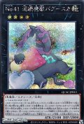 【シークレットレア】No.41 泥睡魔獣バグースカ (イラスト違い)