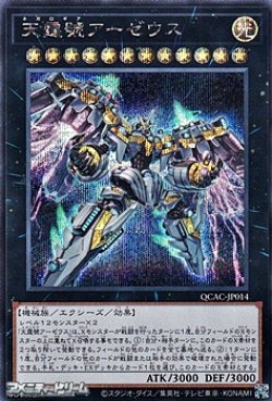 画像1: 【シークレットレア】天霆號アーゼウス