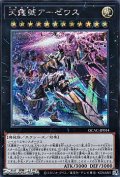 【シークレットレア】天霆號アーゼウス (イラスト違い)