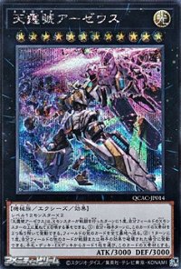 【シークレットレア】天霆號アーゼウス (イラスト違い)