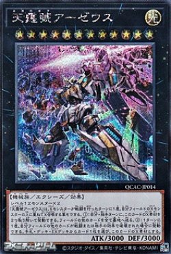 画像1: 【シークレットレア】天霆號アーゼウス (イラスト違い)