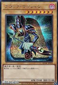 【シークレットレア】ブラック・マジシャン (イラストA)