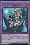 【シークレットレア】竜騎士ブラック・マジシャン・ガール