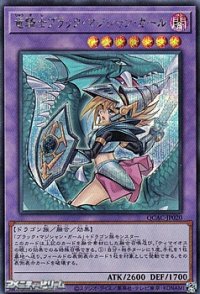 【シークレットレア】竜騎士ブラック・マジシャン・ガール (イラスト違い)