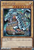 【シークレットレア】青眼の白龍 (イラストA)