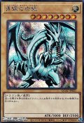 【シークレットレア】青眼の白龍 (イラストB)