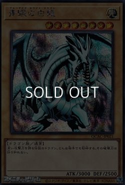 画像1: 【シークレットレア】青眼の白龍 (イラストB)