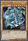 【シークレットレア】青眼の白龍 (イラストC)
