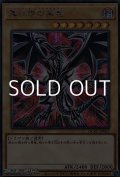 【シークレットレア】真紅眼の黒竜 (イラストC)