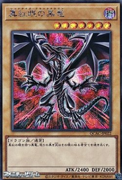 画像1: 【シークレットレア】真紅眼の黒竜 (イラストC)