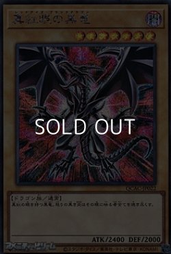 画像1: 【シークレットレア】真紅眼の黒竜 (イラストC)