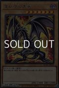 【シークレットレア】真紅眼の黒竜 (イラストD)