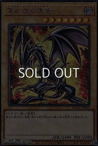 【シークレットレア】真紅眼の黒竜 (イラストD)