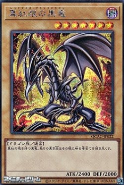 画像1: 【シークレットレア】真紅眼の黒竜 (イラストD)