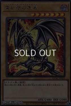 画像1: 【シークレットレア】真紅眼の黒竜 (イラストD)