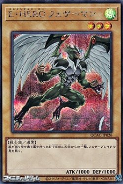画像1: 【シークレットレア】E・HERO フェザーマン (イラスト違い)