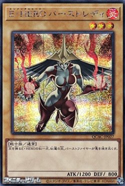 画像1: 【シークレットレア】E・HERO バーストレディ (イラスト違い)