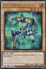 【シークレットレア】E・HERO スパークマン