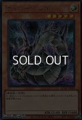 【シークレットレア】サイバー・ドラゴン (イラスト違い)