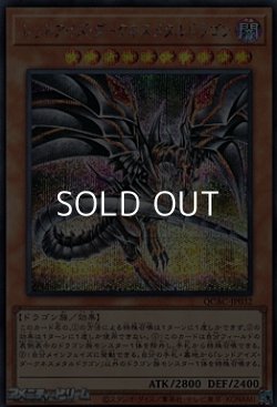 画像1: 【シークレットレア】レッドアイズ・ダークネスメタルドラゴン (イラスト違い)