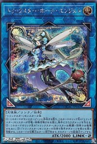 【シークレットレア】トリックスター・ホーリーエンジェル