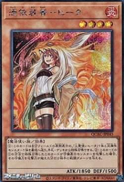 画像1: 【シークレットレア】憑依装着－ヒータ (イラスト違い)
