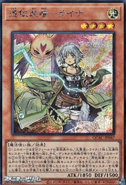 画像1: 【シークレットレア】憑依装着－ライナ