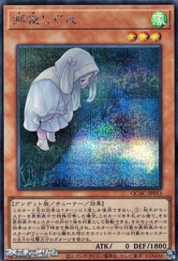 画像1: 【シークレットレア】朔夜しぐれ (イラスト違い)