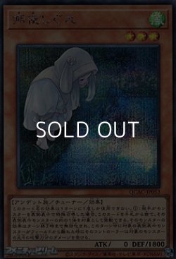 画像1: 【シークレットレア】朔夜しぐれ (イラスト違い)