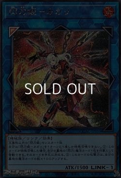 画像1: 【シークレットレア】閃刀姫－カガリ