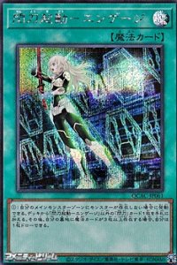 【シークレットレア】閃刀起動－エンゲージ