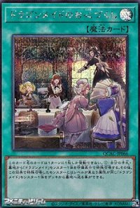 【シークレットレア】ドラゴンメイドのお心づくし