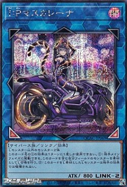 画像1: 【シークレットレア】I：Pマスカレーナ (イラスト違い)