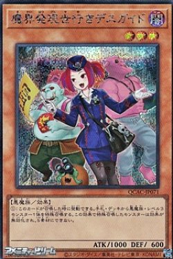 画像1: 【シークレットレア】魔界発現世行きデスガイド (イラスト違い)