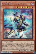【シークレットレア】幻創龍ファンタズメイ