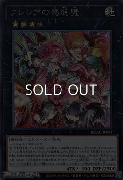 画像1: 【シークレットレア】フレシアの蟲惑魔