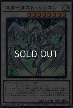 画像1: 【ウルトラレア】スターダスト・ドラゴン