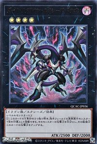 【ウルトラレア】ダーク・リベリオン・エクシーズ・ドラゴン