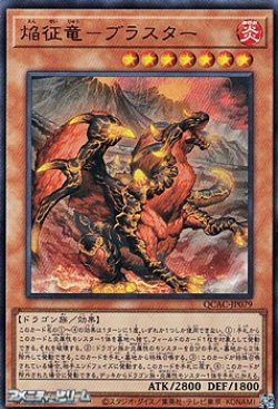 画像1: 【ウルトラレア】焔征竜－ブラスター