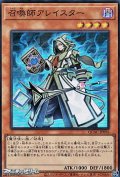 【スーパーレア】召喚師アレイスター