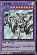 【スーパーレア】召喚獣メルカバー