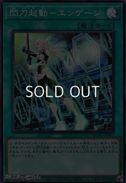 画像1: 【スーパーレア】閃刀起動－エンゲージ