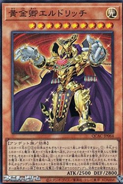 画像1: 【スーパーレア】黄金卿エルドリッチ