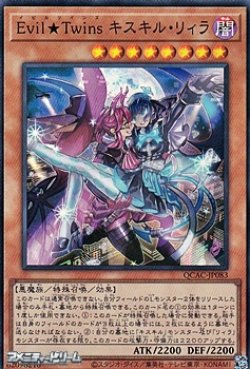 画像1: 【スーパーレア】Evil★Twins キスキル・リィラ