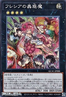 画像1: 【スーパーレア】フレシアの蟲惑魔